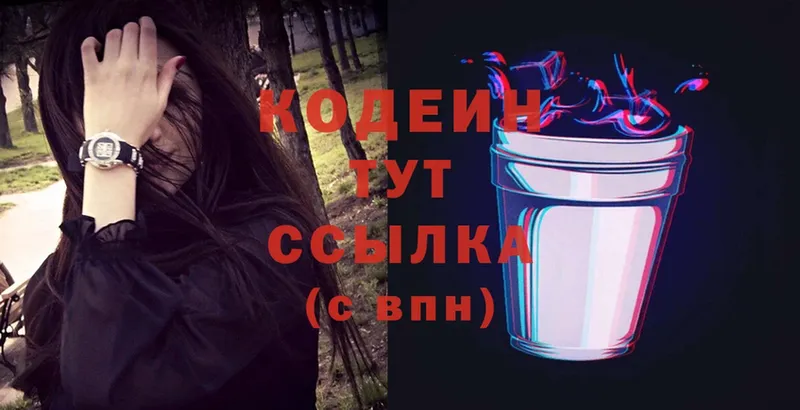 Кодеин Purple Drank  где можно купить   Галич 